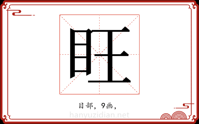 𪛟