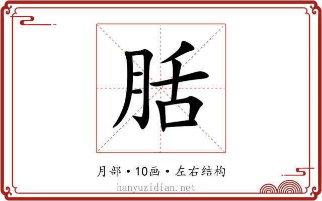 䏦