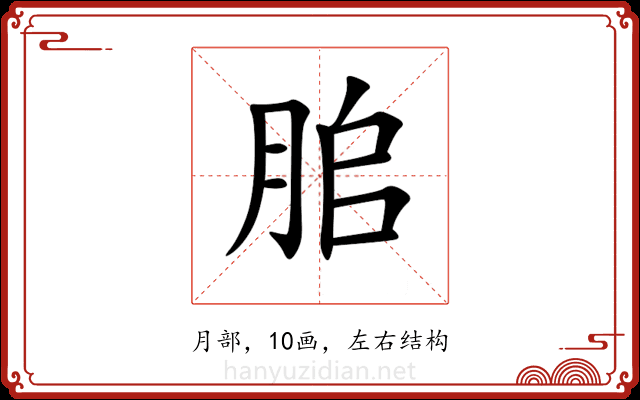 䏨 䏨