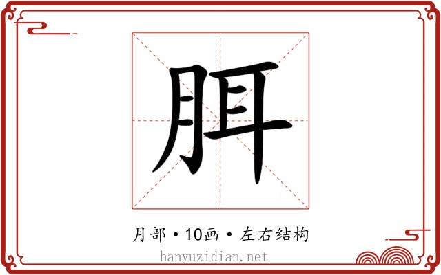 䏪 䏪
