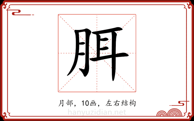 䏪 䏪