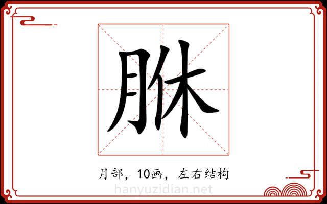 䏫 䏫