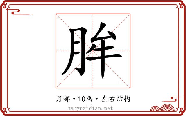 䏬