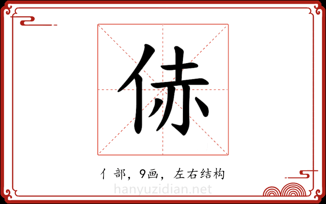 𪜻 𪜻
