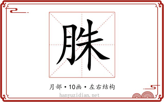 䏭