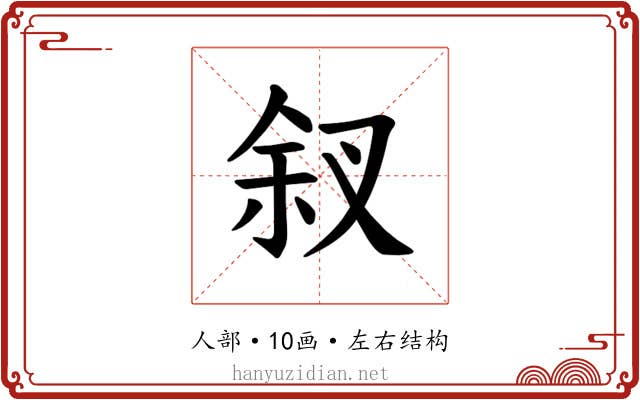𪝃