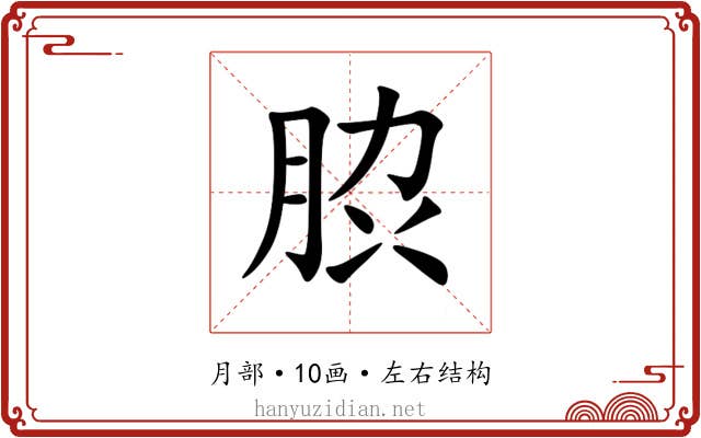 䏮