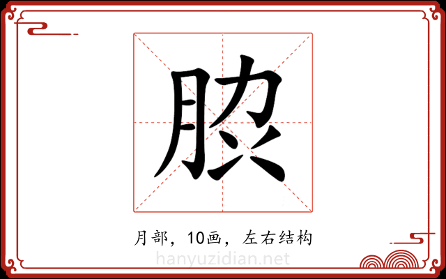 䏮 䏮