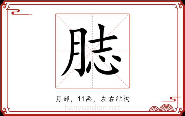 䏯 䏯