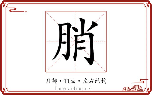 䏴 䏴