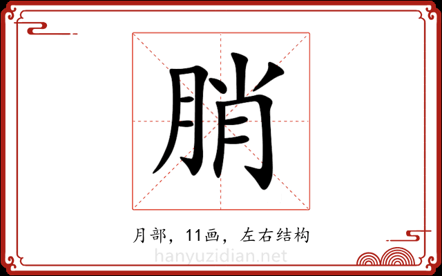 䏴 䏴