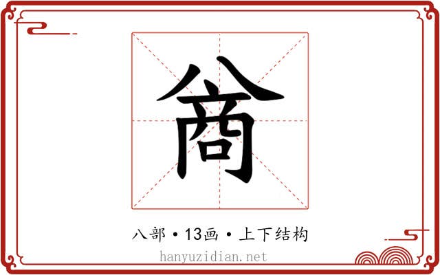 𪞊