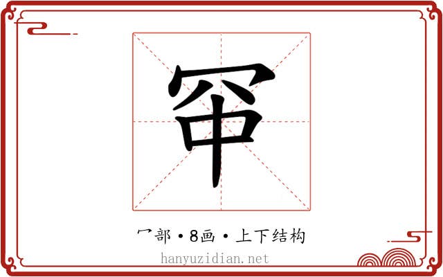 𪞑