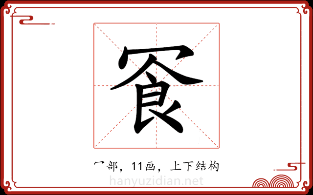 𪞓