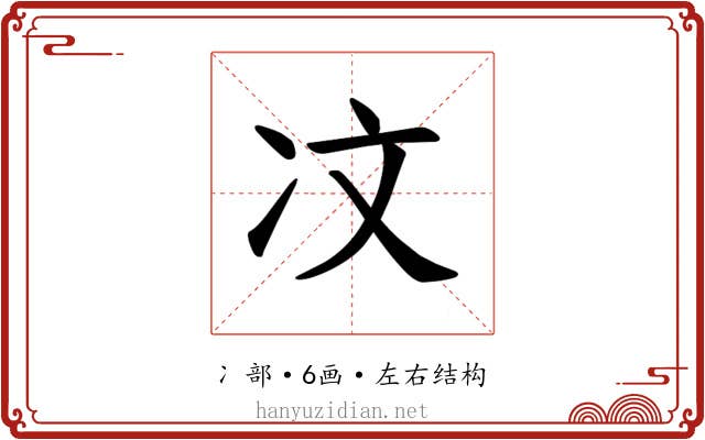 𪞙