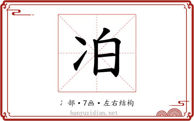 𪞜