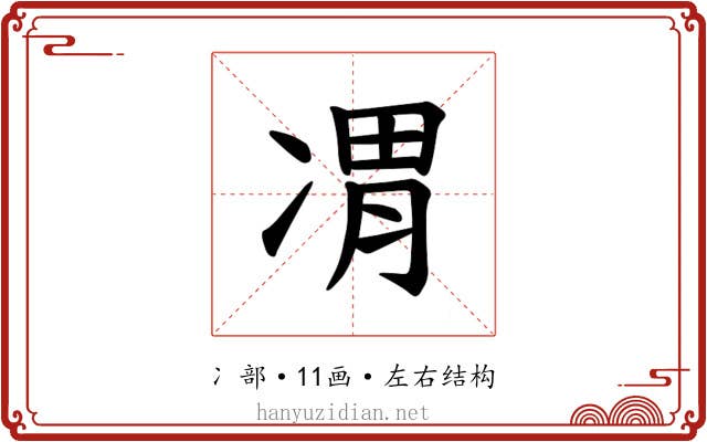 𪞦