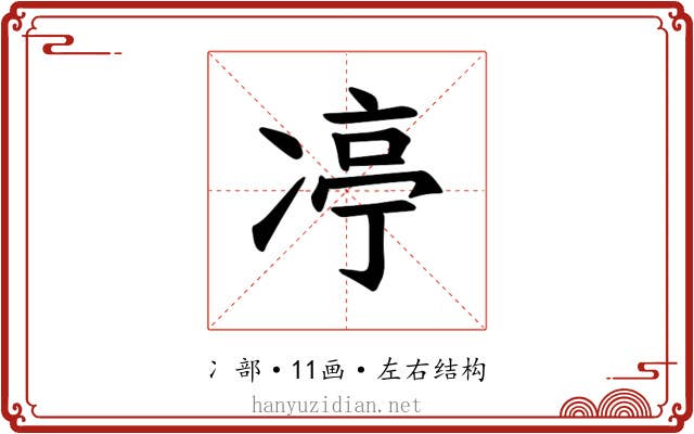𪞨