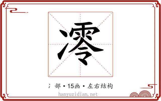 𪞮