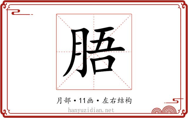 䏸