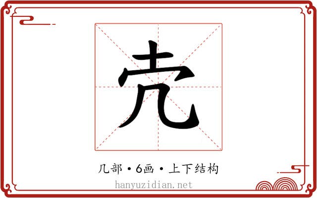𪞱