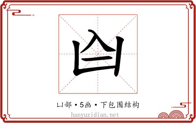 𪞶