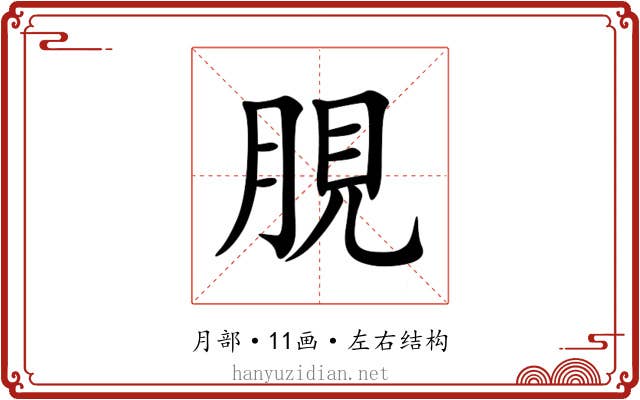 䏹