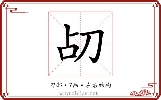 𪟂