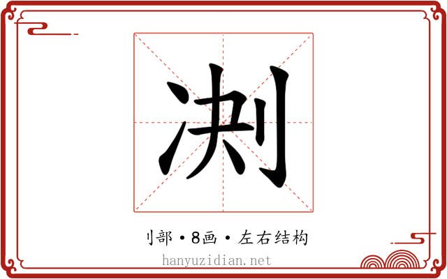𪟅