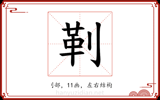 𪟋