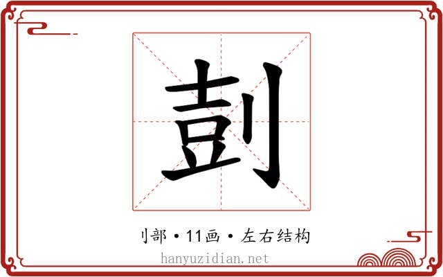𪟌