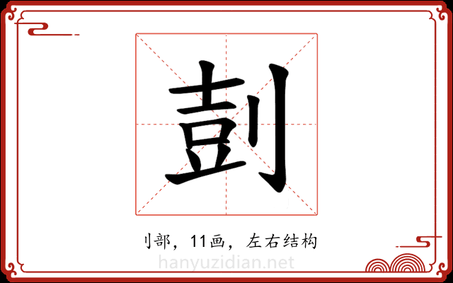𪟌