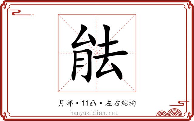 䏻 䏻