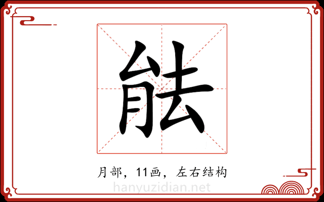 䏻 䏻