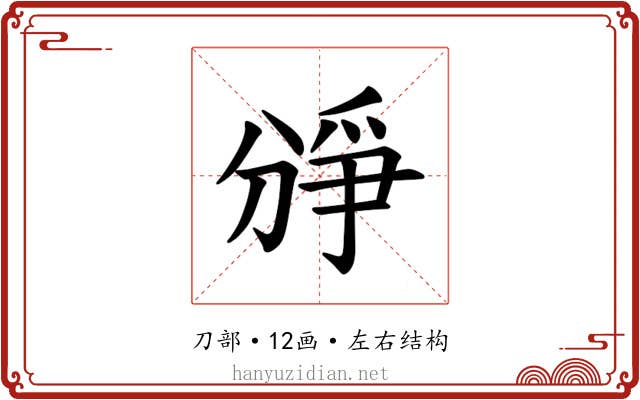 𪟐