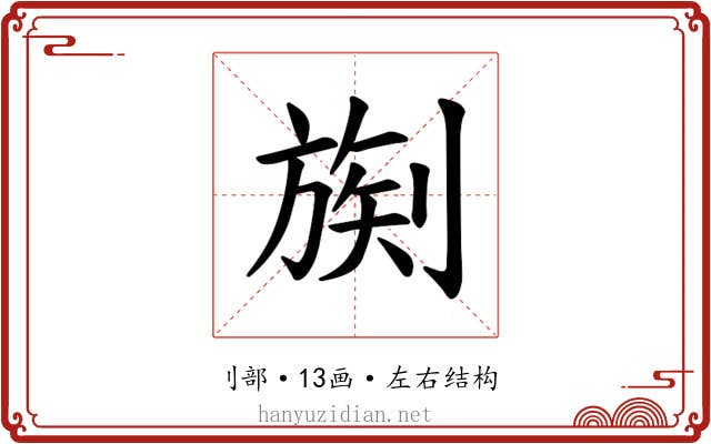 𪟒