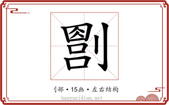 𪟔 𪟔
