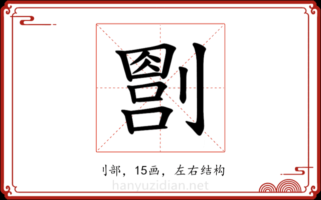𪟔