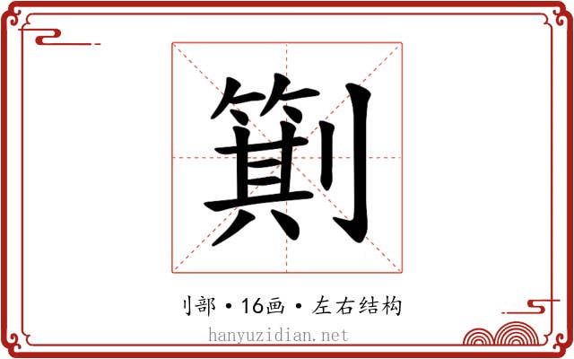 𪟕