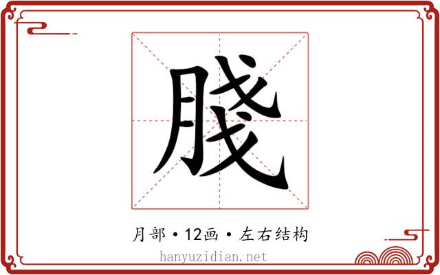 䏼 䏼