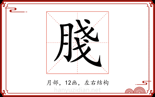 䏼 䏼