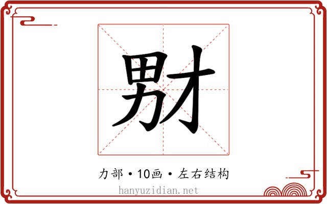 𪟞