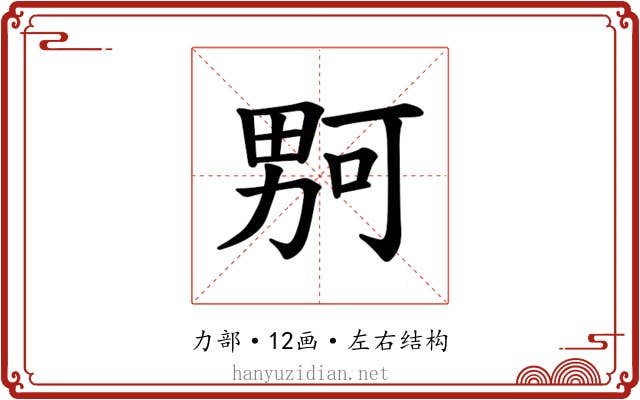 𪟡