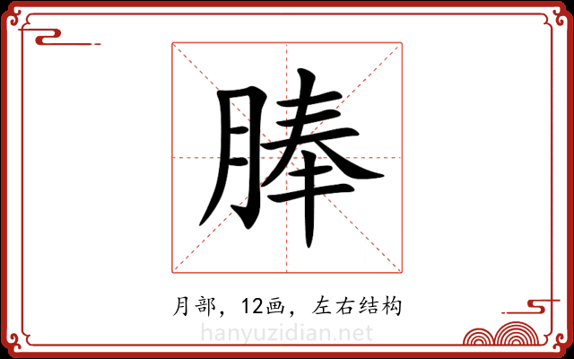 䏾 䏾