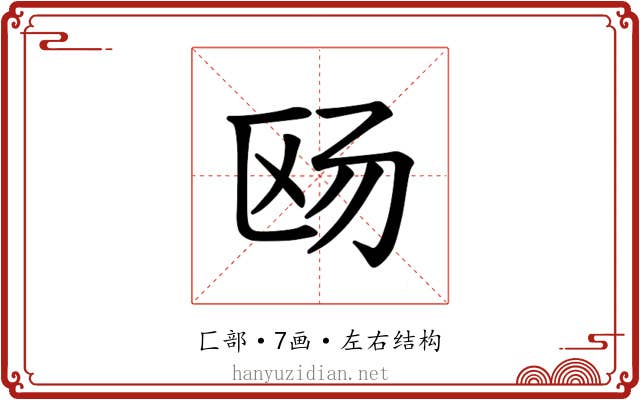 𪟮
