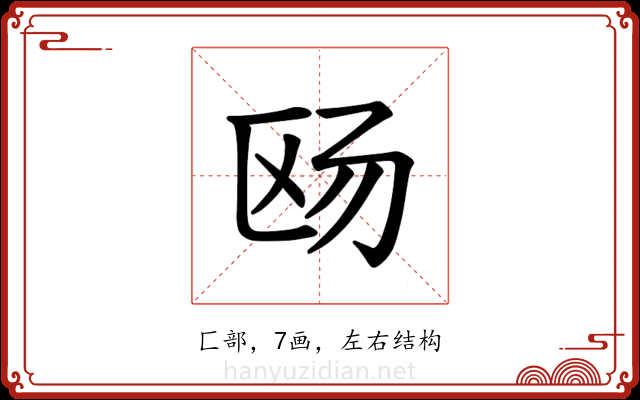 𪟮 𪟮