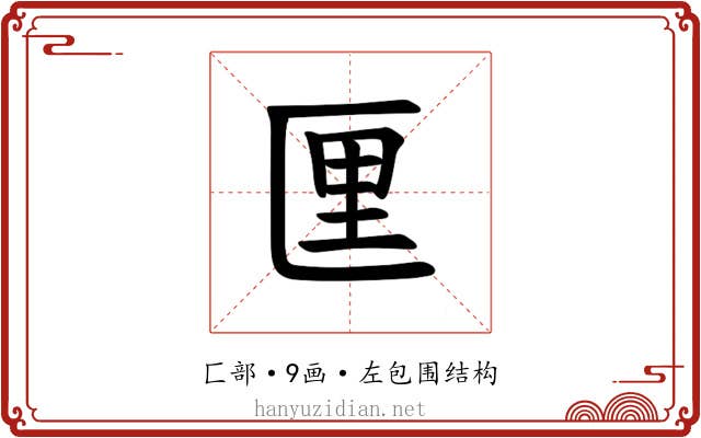 𪟯
