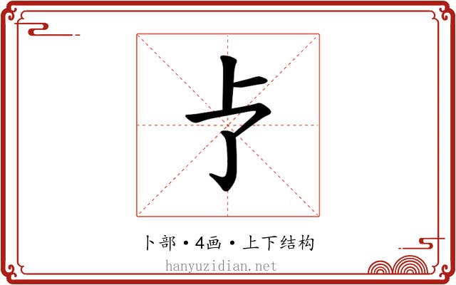 𪟽