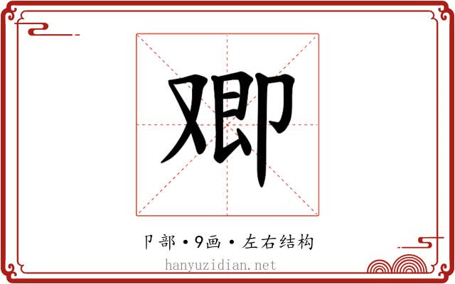 𪠂