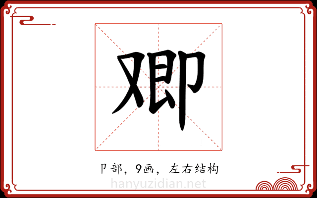 𪠂